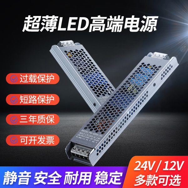 led低压灯带专用220v转12v 24v长条开关电源超薄静音变压器线形灯