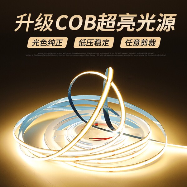 COB灯带自粘24V柔软性线形超亮LED家用柜橱装饰无频闪12V低压灯条