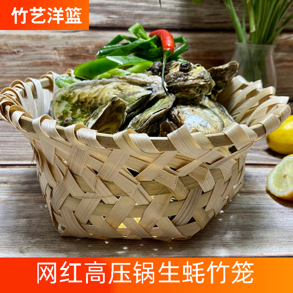特惠网红高压锅竹笼生蚝篮鱼饭篮收纳馒头筐餐厅蒸海鲜小龙虾竹篮
