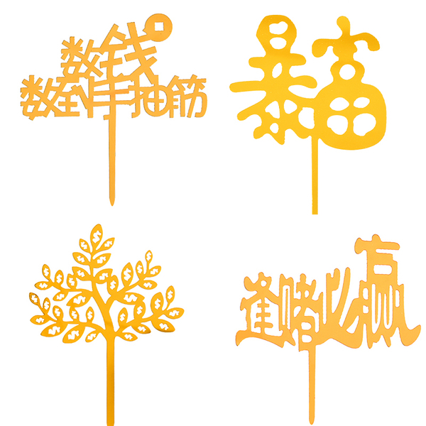 亚克力暴富发财树蛋糕装饰插牌 数钱数到手抽筋生日插件 逢赌必赢