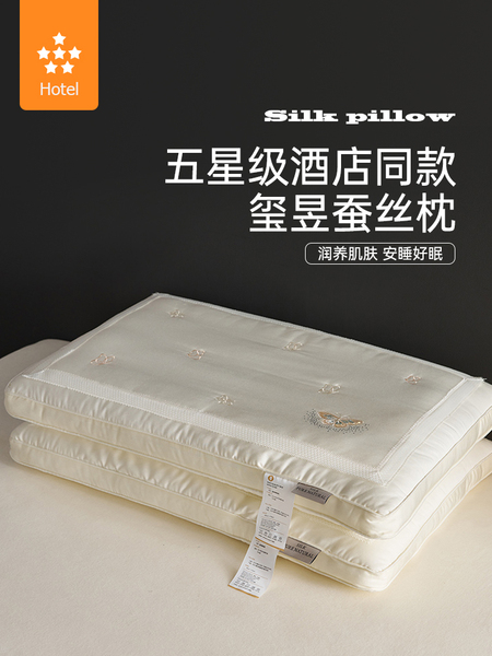 五星级酒店蚕丝枕颈椎专用枕头枕芯护颈椎助睡眠成人女生睡觉舒适