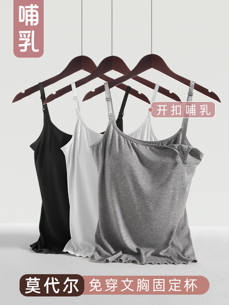 莫代尔哺乳吊带背心孕妇产后喂奶专用前开扣二合一带胸垫免穿内衣