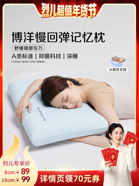 【烈儿超值年货节】博洋记忆绵深睡护颈枕慢回弹学生枕