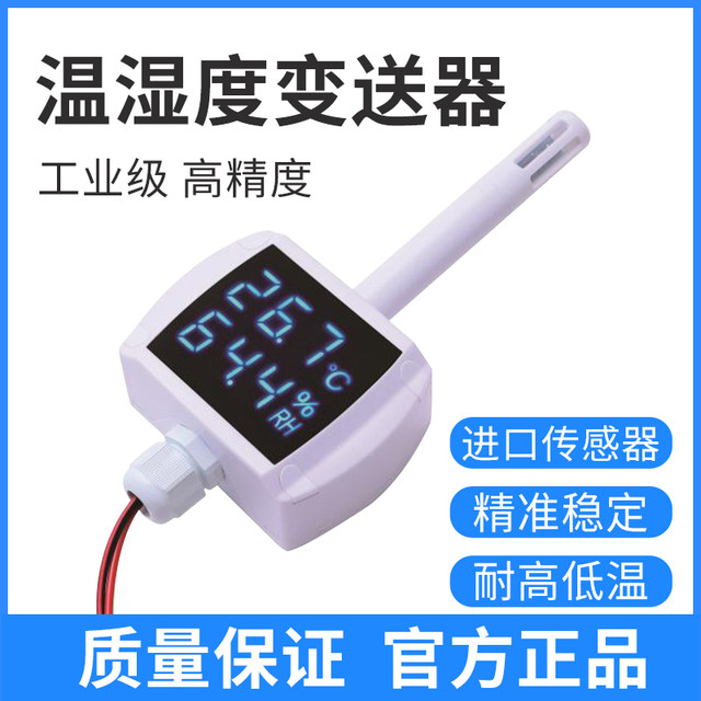 Temperature and humidity sensor transmitter air duct explosion-proof dust probe industrial grade 0-5/10V voltage and current 6020
