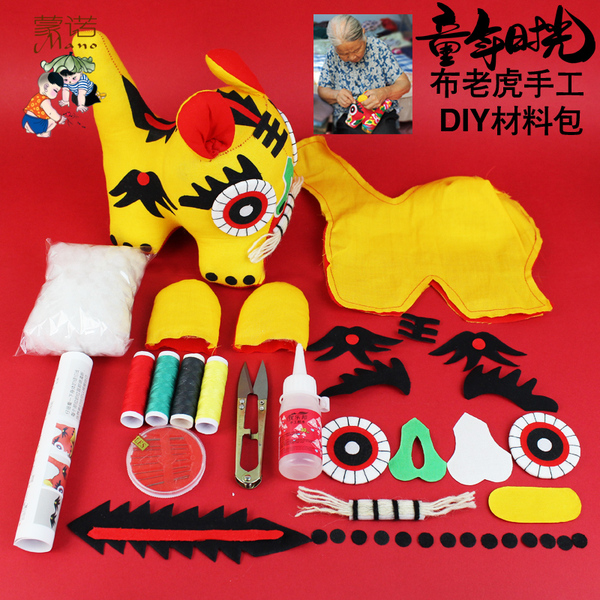 纯手工布老虎材料包手工布艺diy布玩偶DIY材料儿童学校手工课作业