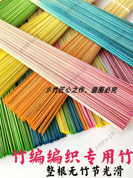 竹编材料彩色竹篾条竹片竹条竹编diy材料包手工竹编竹条非遗手工