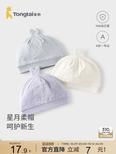 童泰婴儿胎帽纯棉0-3月新生儿护囟门帽初生儿帽子宝宝双层防风帽