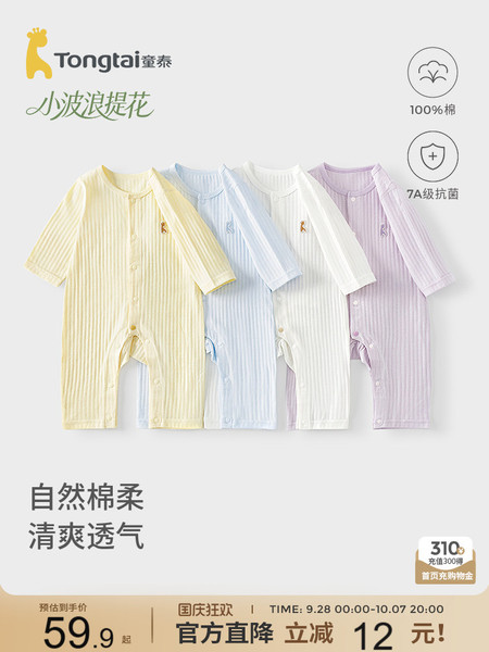 童泰婴儿连体衣夏季薄款男女宝宝衣服儿童长袖哈衣睡衣爬服提花
