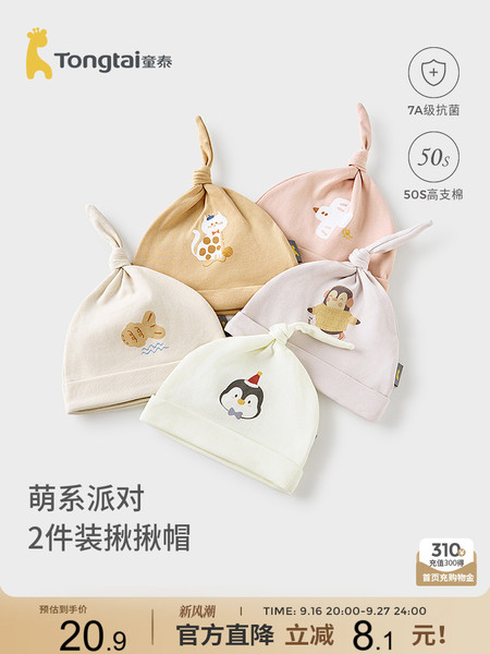 童泰婴儿帽子纯棉新生儿护囟门帽宝宝胎帽初生儿防风帽可爱疙瘩帽