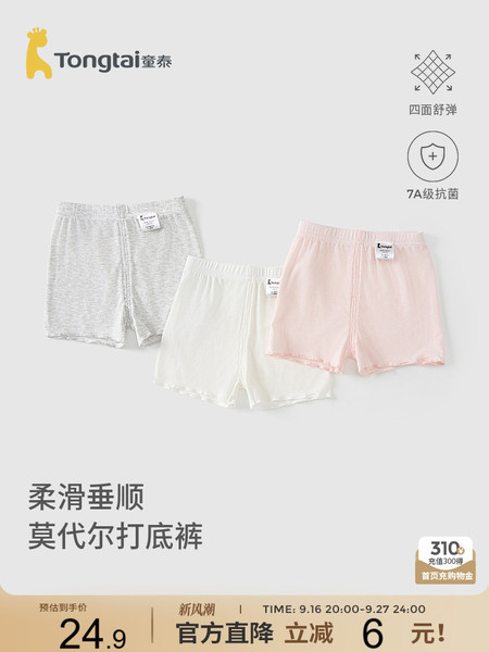 童泰女宝短裤夏季莫代尔薄款婴儿裤子女童休闲外出打底裤儿童童装