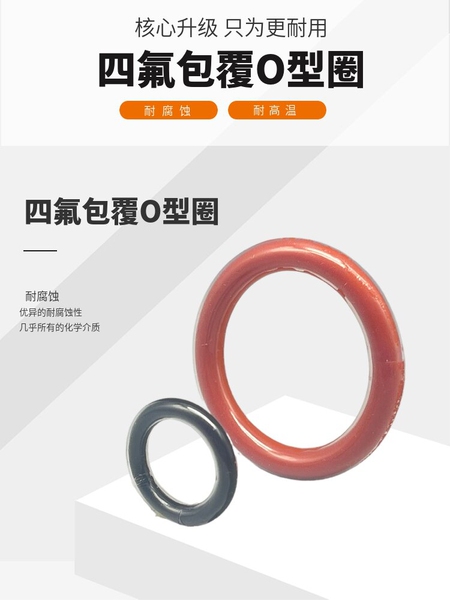 四氟包覆O型圈FEP PFA PTFE全包覆氟胶硅胶密封圈耐磨高温腐蚀圈
