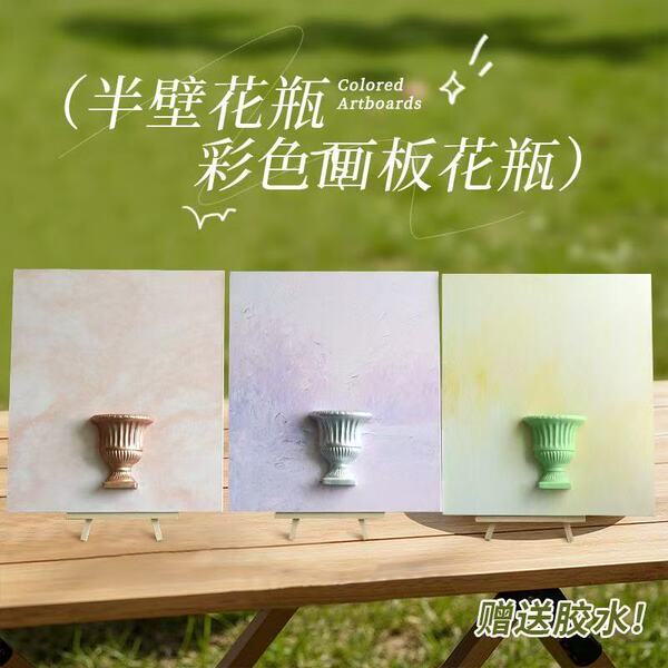 永生花半壁花瓶画彩色画板系列复古半瓶石膏花器花艺油画DIY材料