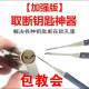 钥匙柄断了取出工具取断器钩钥匙神器钩子设备电动车通用器