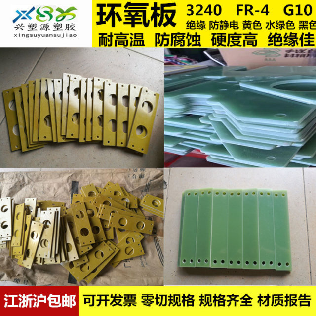 环氧板加工 3240环氧树脂板 进口水绿色FR4玻纤板 G10玻璃纤维板