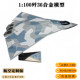 1 72 J-36 fighter model 1/144 sixth-generation aircraft alloy finished military fighter model collection ornaments