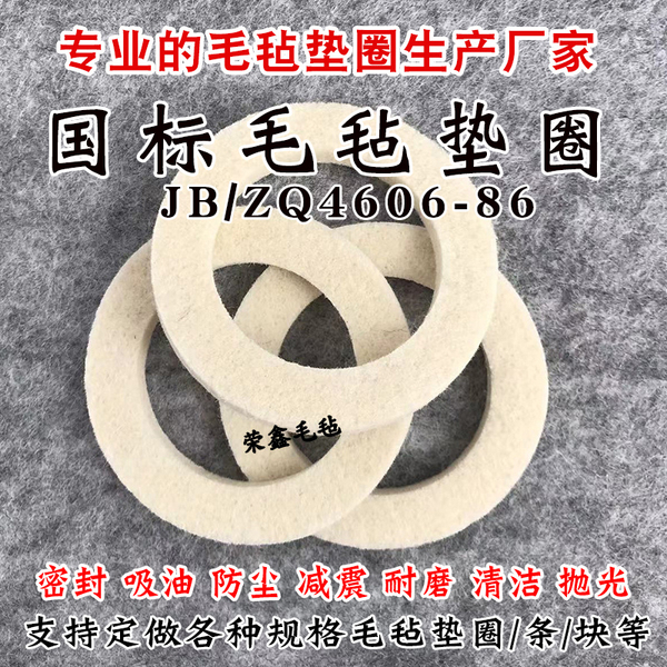 国标JB/ZQ4606-86毛毡人防门垫片吸油防尘密封件工业油封毛毡圈条