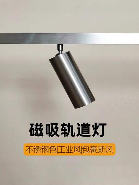 不锈钢色明装磁吸轨道灯包豪斯不吊顶吊装led射灯智能无主灯灯具