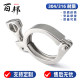 201/304 stainless steel fine cast clamp sanitary fast mounting joint chuck fixing fast opening clamp pipe clamp