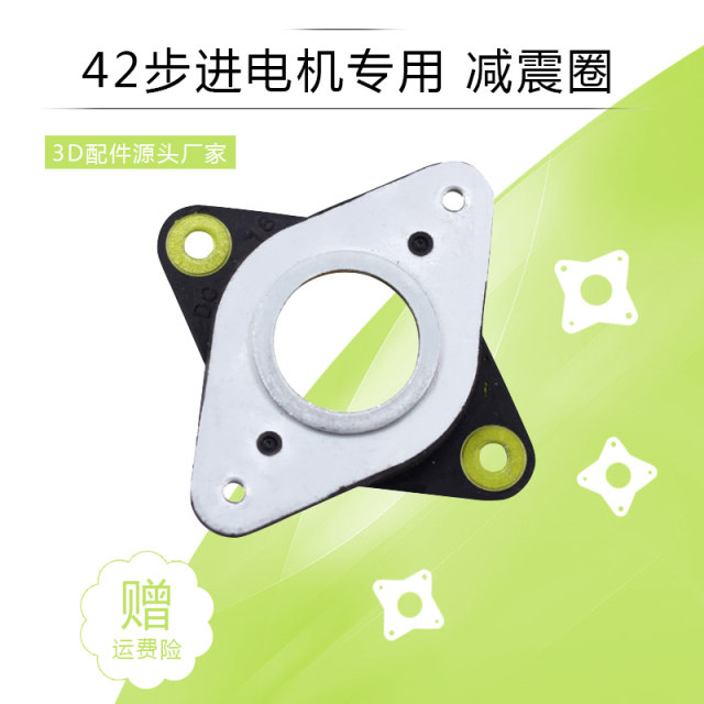 进口正宗原装42步进电机专用 减震器/圈/垫 尺寸长54*宽54*厚7mm