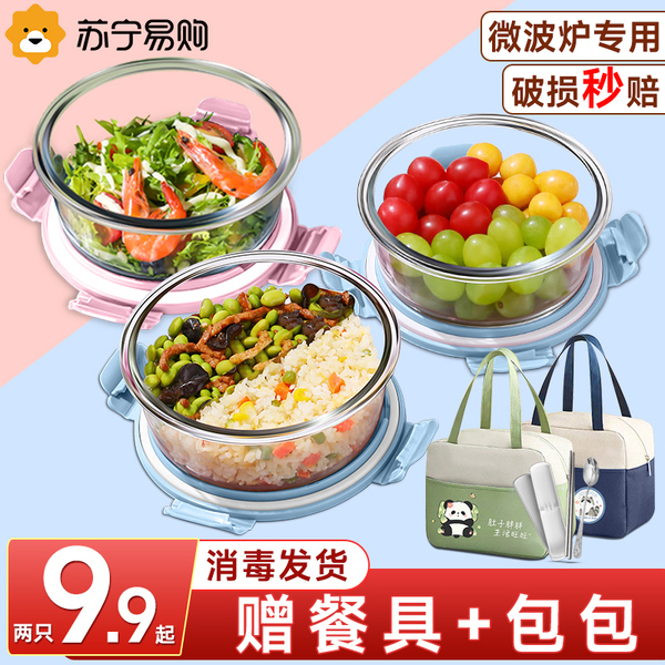 圆形饭盒上班族2026新款微波炉加热专用玻璃碗带盖保鲜便当盒2239
