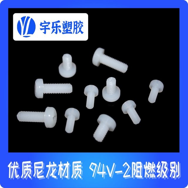 M3尼龙圆头螺丝 盘头十字塑胶螺钉 绝缘塑料螺栓 白色/黑色1000只