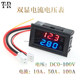 DC0-100V 10A 50A 100A LED DC dual display digital current voltmeter Digital meter head