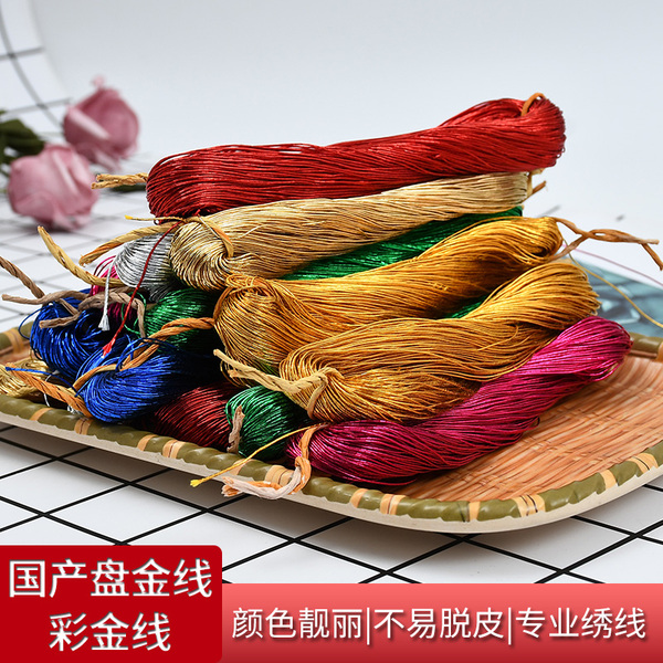 国产盘金线 diy材料手工制作饰品配件彩金线苏绣潮绣京绣专用绣线