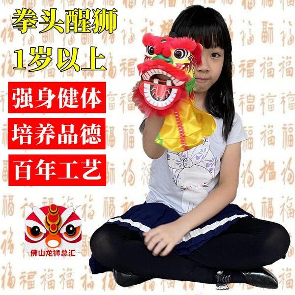 儿童醒狮幼儿舞狮佛山龙狮非遗手工艺品狮子南狮头表演道具拳头狮