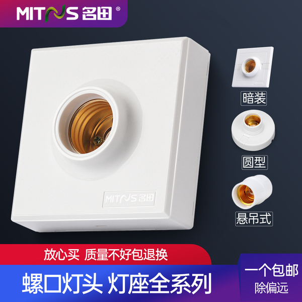 E27螺口灯座LED灯泡螺旋灯头暗装螺纹灯口家用节能灯底座明装吸顶