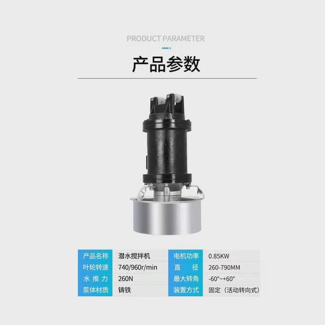 Sewage mixer diving low-high-speed push flow stirring evenly anti-precipitation stainless steel device anaerobic reflux push flow equipment