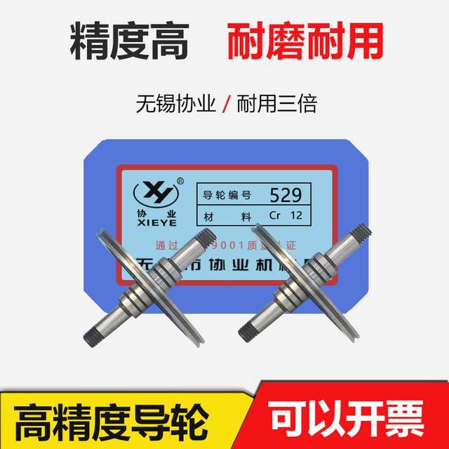 线切割配件529协业双边直导轮外径41.5/42mm*长46轴5mm原装正品