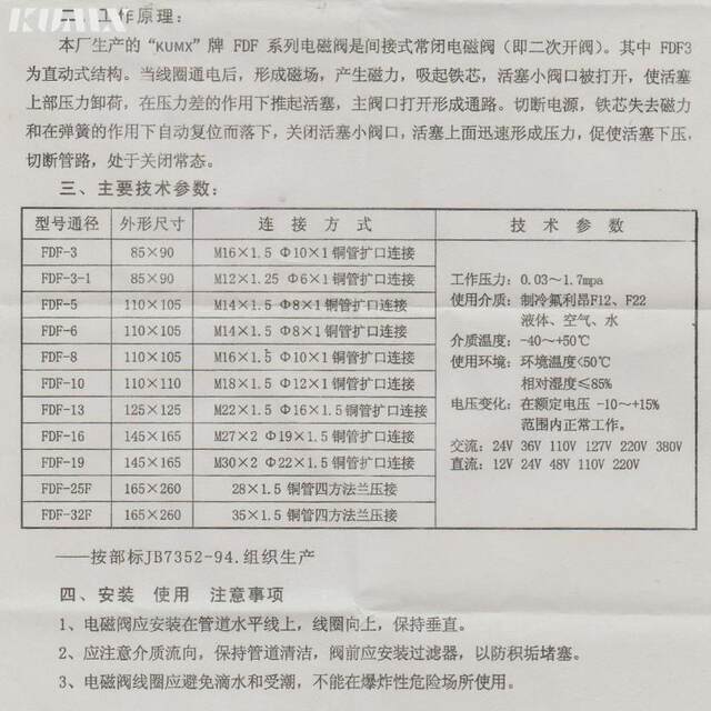制冷电磁阀 FDF-3 FDF-5.6 FDF-8 FDF-10 FDF-16..优质全铜电磁阀