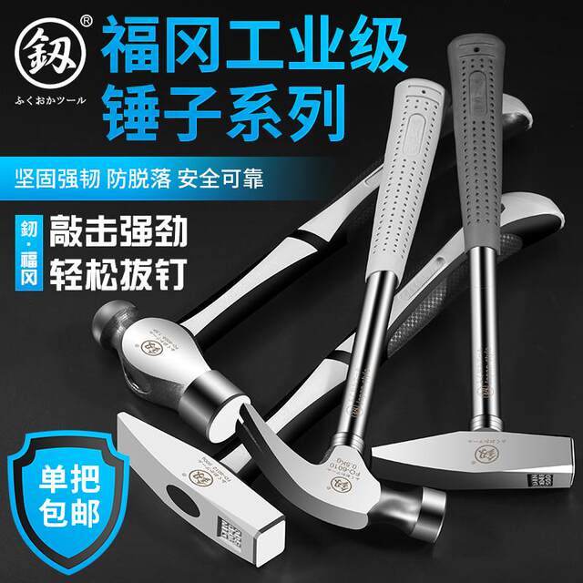 福冈铁锤子小锤子家用羊角锤木工榔头多功能迷你起钉钢锤五金工具