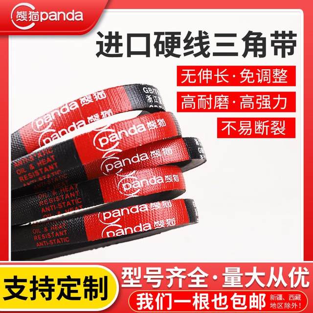熊猫三角带panda传动带O345 O370 O380 O400 O420Li O型带V型带