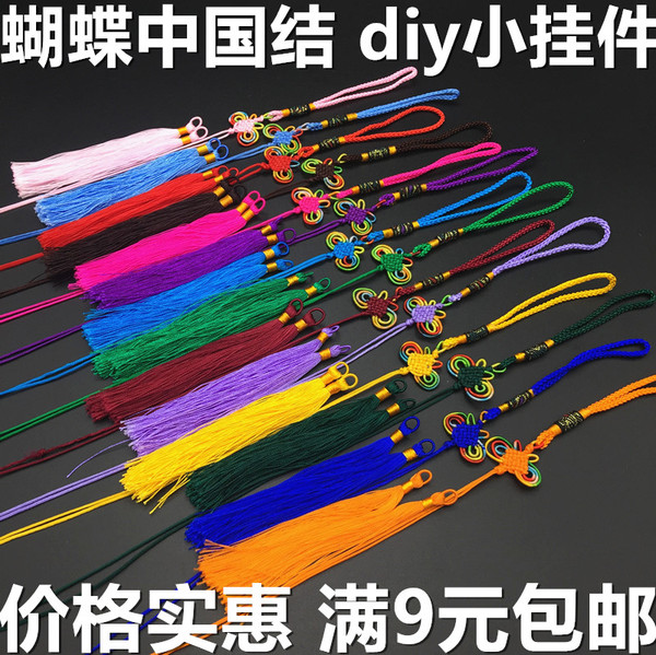 蝴蝶五彩特小中国结小号半成品批 灯笼手工DIY车挂吊绳彩结包邮