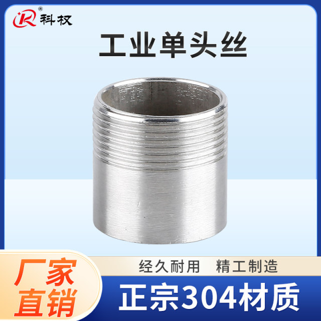 201/304 stainless steel single-head wire outer thread thread threaded water pipe welding head 1 inch 4 minutes 6 minutes 1.5 inch DN25