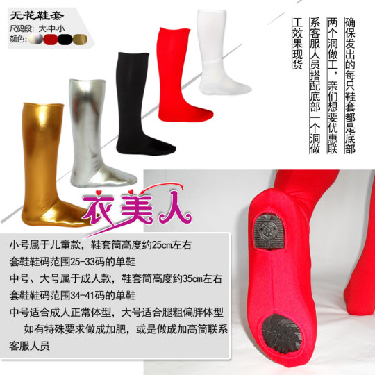藏族舞鞋套女现代舞民族舞蹈配饰弹力靴套无底舞蹈服演出服装配饰
