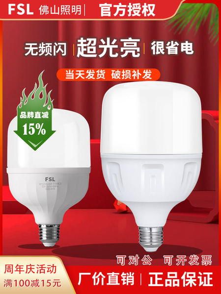 FSL 佛山照明LED柱形灯泡E27螺口大功率超亮家用室内大功率节能灯