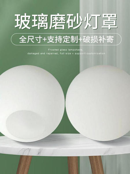 圆球形玻璃灯罩 奶白磨砂圆形单口外壳罩台灯吸顶吊灯diy创意配件