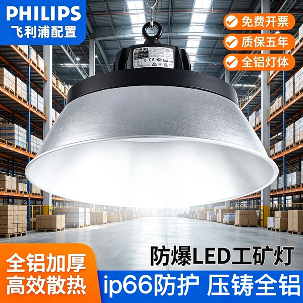 飞利浦配置工矿灯led工厂灯车间工业厂房仓库用照明超亮高天棚灯