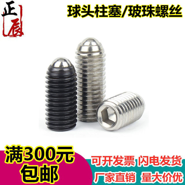 ZAC12 carbon steel ball head plunger BPJ3/4/5/6/8/10/12/16 positioning glass bead screw tightening glass