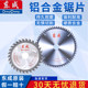 Dongcheng circular saw blade cemented carbide aluminum 4/5/7/9/10-inch angle grinder Dongcheng hand saw cutting sheet