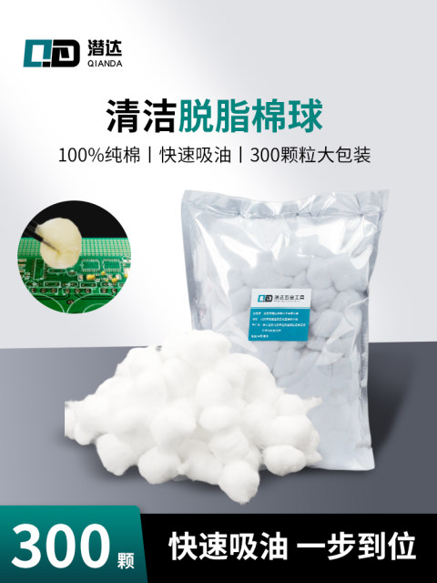 Disgreased cotton water absorption oil absorption cleaning and cleaning Qianda hardware bag 300 mobile phone maintenance professional grade cotton balls