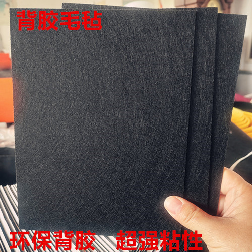 毛毡背胶自粘汽车隔音后备箱翻新内饰修补音响降噪箱子防磕碰防震