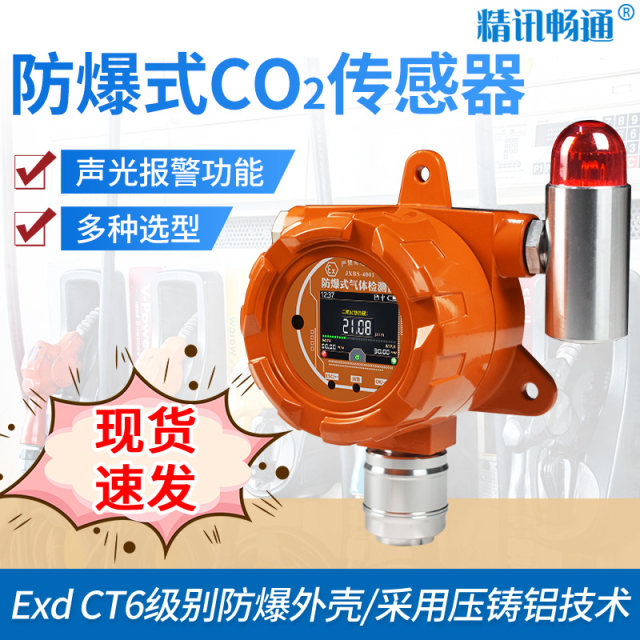 Explosion-proof carbon dioxide sensor Explosion-proof CO2 gas detection alarm RS485 carbon dioxide transmitter