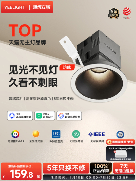 yeelight易来全光谱智能射灯嵌入式防眩LED筒灯家用客厅天花灯T4