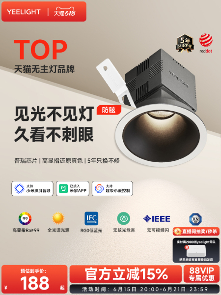 yeelight易来全光谱智能射灯嵌入式防眩LED筒灯家用客厅天花灯T4