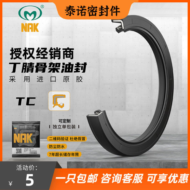 Taiwan NAK inner diameter 70-72-75-78mm skeleton oil seal complete nitrile double lips TC/FB imported seal ring