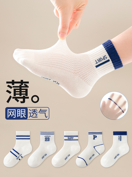 儿童袜子男童春夏季薄款纯棉透气防臭网眼运动学生袜无骨中筒白色