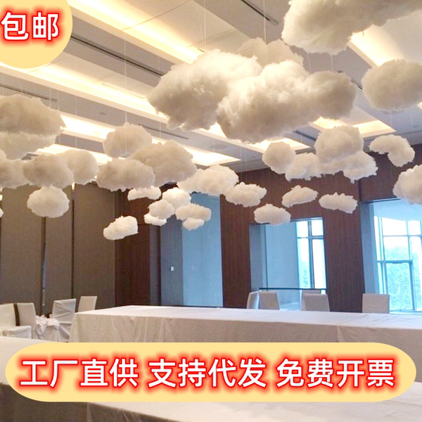 婚庆婚礼云朵装饰棉花云道具会议室吊饰仿真白云云彩挂饰商场店铺